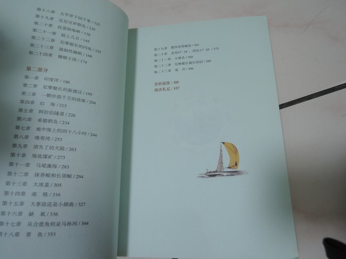 典藏乾坤&書---書---書如照 簡體字  海底兩萬里 1本G