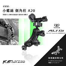 A20【小螺絲 01-07年Altis專用】後視鏡扣環支架 CARSCAM行車王 AR03 領先者 IS203｜岡山破盤王