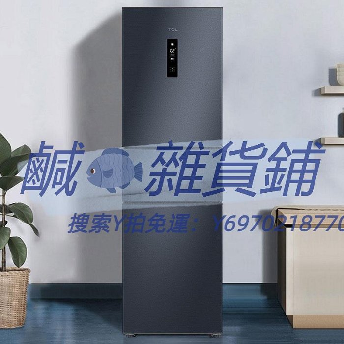 冰箱TCL260升大容量三門變頻冰箱風冷無霜中型智能家用三開門小型冰箱