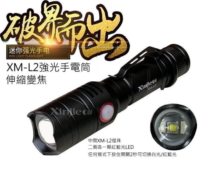 信捷【A24國套】CREE XM-L2 強光手電筒 伸縮變焦 工作燈 汽修 維修 登山 露營燈 超越Q5 T6 U2