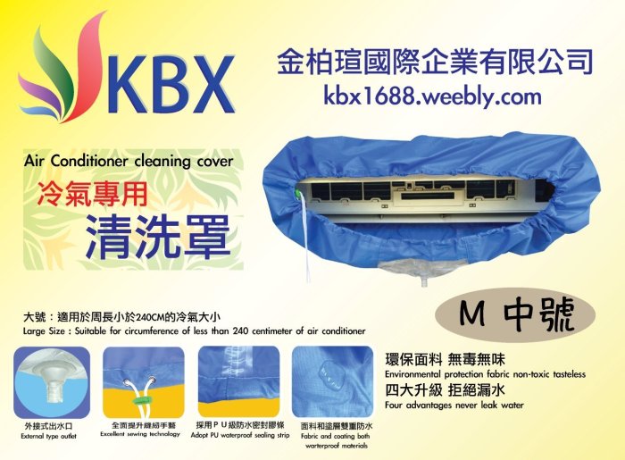 [KBX] 送護牆布 中號 空調 洗冷氣罩 冷氣清洗罩 室內機清洗罩 室內機專用 分離式冷氣 清洗袋 布袋 (贈3米排水管)