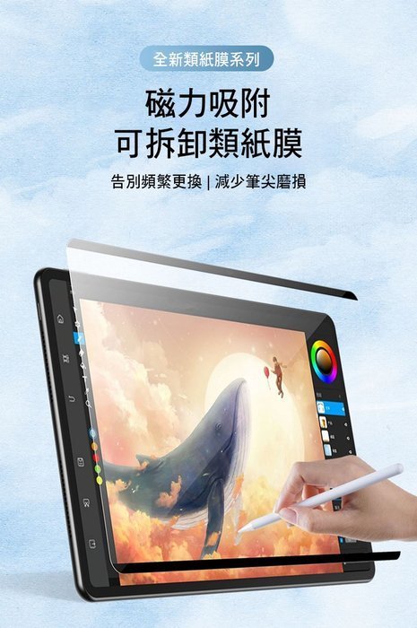 方便快捷 可拆卸保護膜 螢幕保護貼 AOYi iPad 10.2吋 7/8/9(2021) 磁吸類紙膜 可拆卸磁吸類紙膜