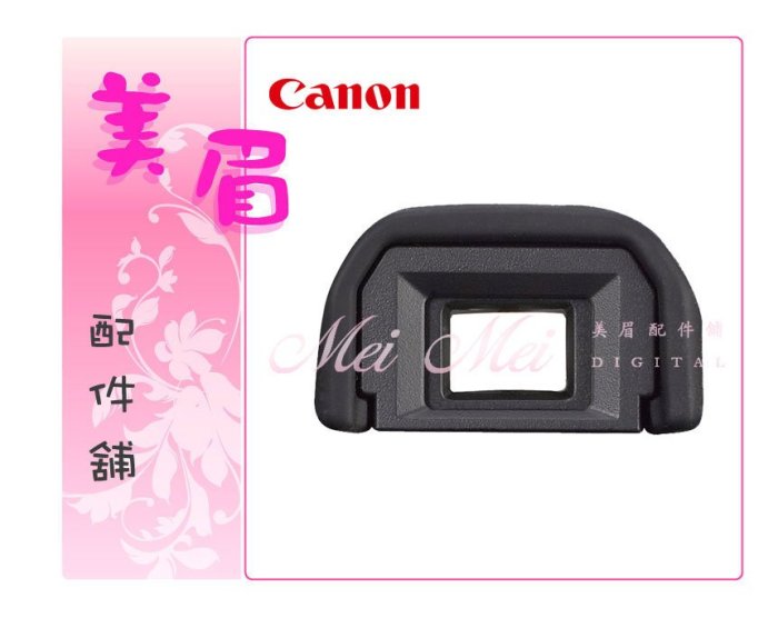 美眉配件舖 CANON 原廠 1Ds II  1Ds  1D IIN  1D II  1D 觀景窗 EC-II 眼罩