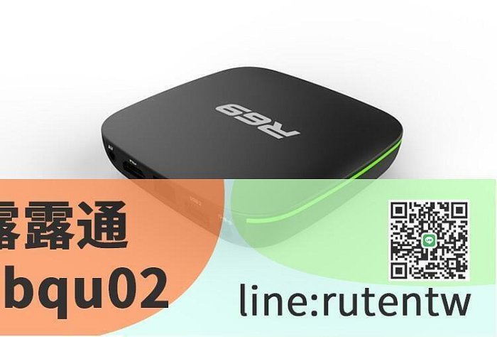 現貨下殺 r69 機頂盒 全志H3 安卓7.1 4k網絡 高清 電視盒子 2GB16GB TVBOX 選臺器   電視盒