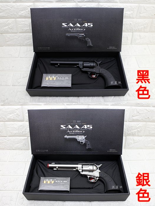 台南 武星級 MARUI SAA .45 AIR REVOLVER PRO 空氣槍 銀 ( 日本馬牌左輪槍BB槍右輪西部