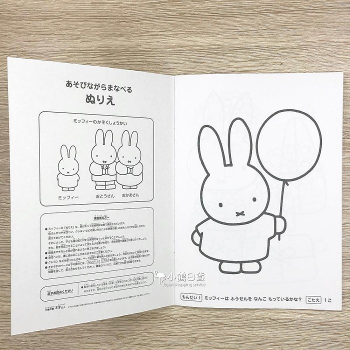 【現貨】日本製 miffy 米菲兔 米飛兔 B5 著色本｜小鶴日貨