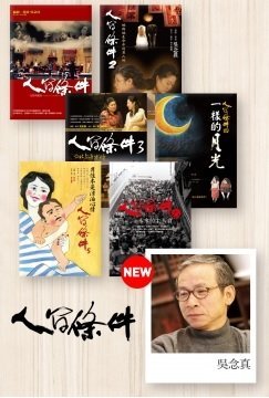 吳念真．念念人間情套書 ─ 人間條件1-6 全典藏（全劇DVD+全彩劇本書）+念念時光真味+這些人，那些事