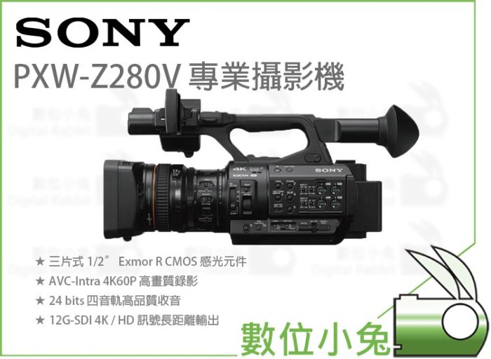 數位小兔【SONY PXW-Z280V 專業攝影機】公司貨 錄影 專業攝影機 活動紀錄 3CMOS 4K/60p HDR