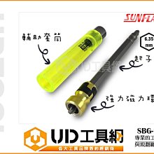 @UD工具網@SUNFLAG 螺絲輔助器 六角起子頭 SBG-110 強力磁力環+起子頭+輔助套筒 輔助螺絲釘穩定鑽入