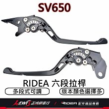 Ridea拉桿 煞車拉桿 六段可調拉桿 六段拉桿SV650 六段拉桿 GSR600 750 SFV650 GSXS750