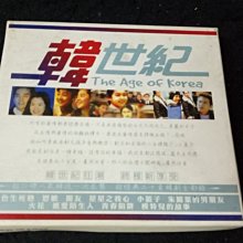 【珍寶二手書齋CD3】韓世紀 cd