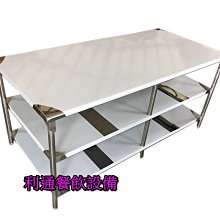 《利通餐飲設備》不鏽鋼工作台3尺×5尺×80 3層(90×150×80) 不銹鋼平台.工作桌/調理桌