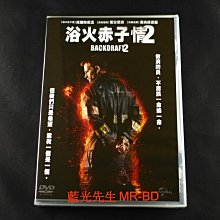[DVD] - 浴火赤子情2 Backdraft 2 ( 傳訊正版 )