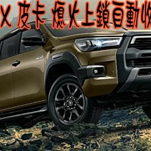 【小鳥的店】豐田 2020 海力士 HILUX 皮卡 後視鏡 專用熄火上鎖自動收折 (專用插座)