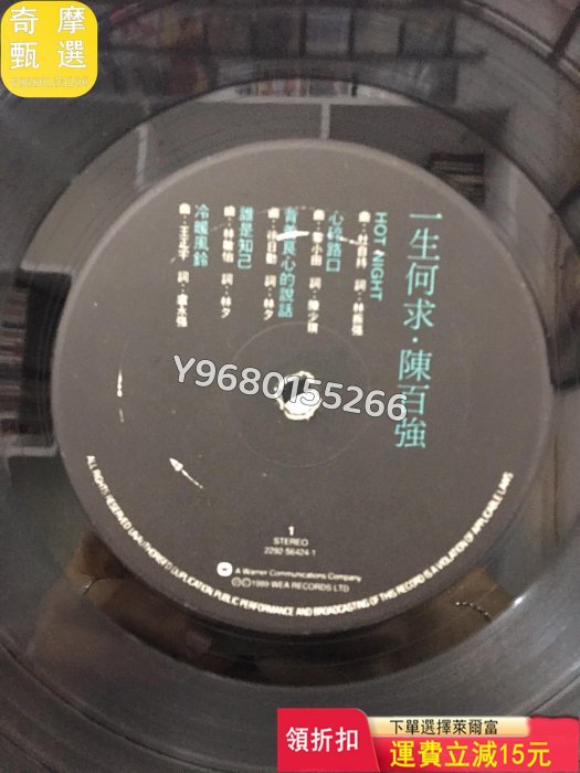 裸碟 陳百強 一生何求lp 音樂CD 黑膠唱片 磁帶【奇摩甄選】23291