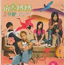 南拳媽媽 / 2號餐CD+VCD(附:預購禮)