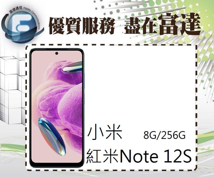【全新直購價6300元】小米 Redmi 紅米Note 12S 6.43吋 8G/256G