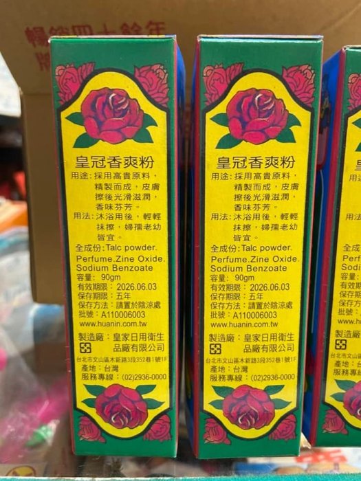 台灣皇家日用品 皇冠 香爽粉 90g/盒 白雪公主 懷舊 雜貨/柑仔店復古 劇組拍戲 古道具 明星 爽身粉古早店 眷村