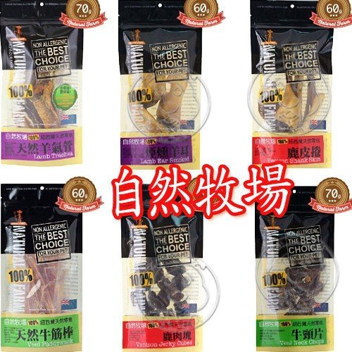 【🐱🐶培菓寵物48H出貨🐰🐹】100%自然牧場紐西蘭天然寵物狗零食60g/90g 特價159元自取不打折(蝦)