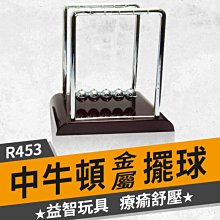 【傻瓜批發】(R453)中牛頓金屬擺球 搖擺平衡球 永動碰碰球 益智兒童科學玩具交換禮物 療瘉舒壓 桌面擺件 板橋現貨