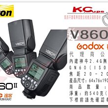 【凱西影視器材】Godox 神牛 V860II N Nikon i-TTL 閃光燈 二代 鋰電池 閃燈 高速同步