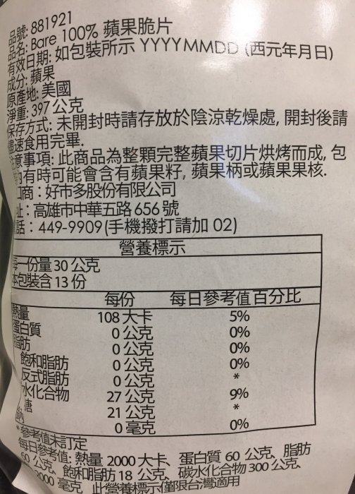 【佩佩的店】 COSTCO 好市多 Bare 100% 蘋果脆片 397g/包 新莊可自取