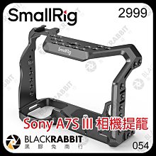 黑膠兔商行【 SmallRig 2999 Sony A7S III 相機提籠 】 A7S3 兔籠 ARRI 擴充架 外框