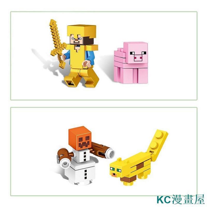 KC漫畫屋我的世界人仔人物 （16人）  兼容樂高人偶 lego  積木人仔 積木玩具 過家家人物 動物玩具