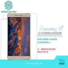 ＊PHONE寶＊NILLKIN HUAWEI P8 Amazing H+ 防爆鋼化玻璃貼 (含背貼鏡頭貼)