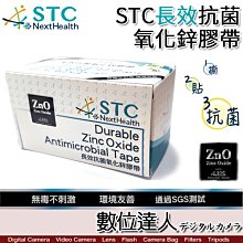 【數位達人】STC NextHealth 第二代長效抗菌膠帶 氧化鋅膠帶 無痕膠帶 35x1000cm／抗菌材 無毒