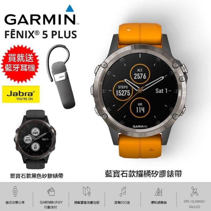 【eYe攝影】送藍芽耳機 公司貨 GARMIN Fenix 5 plus 運動手錶 GPS 行動支付 彩色地圖 聽音樂
