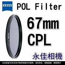 永佳相機_CARL ZEISS 蔡司 T* 67mm POL Filter circular 偏光鏡 CPL