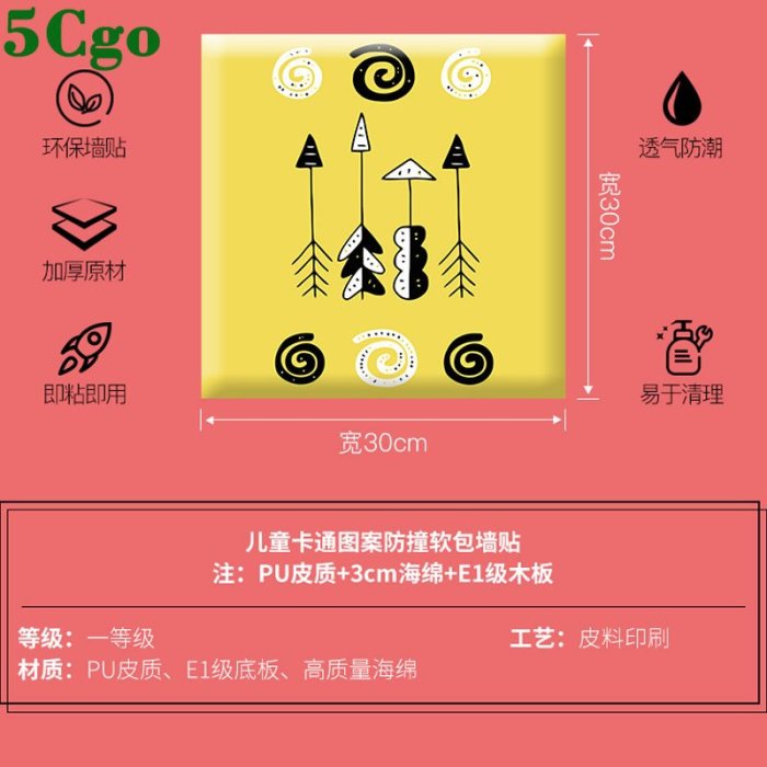 5Cgo【宅神】新款DIY兒童床頭防撞軟包寶寶防撞牆貼榻榻米床頭板牆圍嬰兒防護圍欄自粘t572696561423