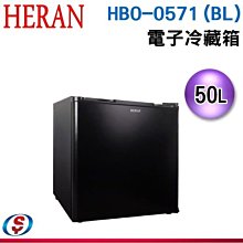 可議價【新莊信源】 50L【HERAN 禾聯】無壓縮機電子冷藏箱 HBO-0571(BL) / HBO0571BL