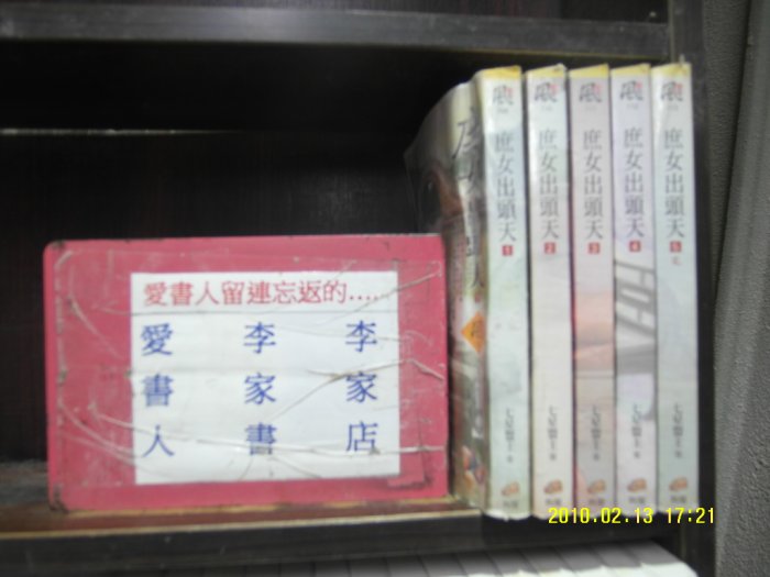 庶女出頭天 1-5 完(繁體字)【愛書人~狗屋出版文創風穿越迷小說文叢】《作者/七星盟主》全套5本150元雪糕103