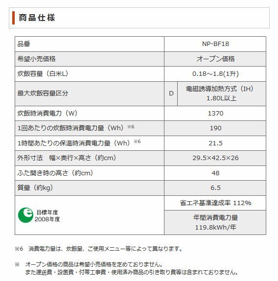 日本代購] ZOJIRUSHI 象印壓力IH電子鍋NP-BF18-NZ 容量1升10人份(NP