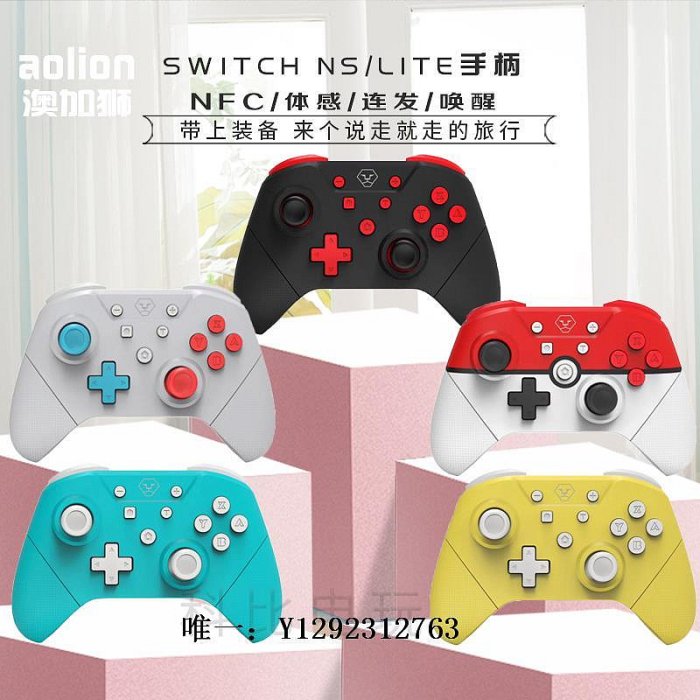 遊戲手柄aolion澳加獅 任天堂switch NS PRO手柄 Lite 連發 劍盾 游戲手柄握把