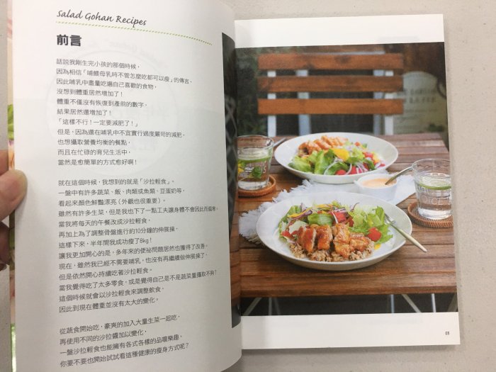 一天一沙拉！半年瘦8公斤的輕食料理，大口吃肉也可以健康享瘦！ 收藏書