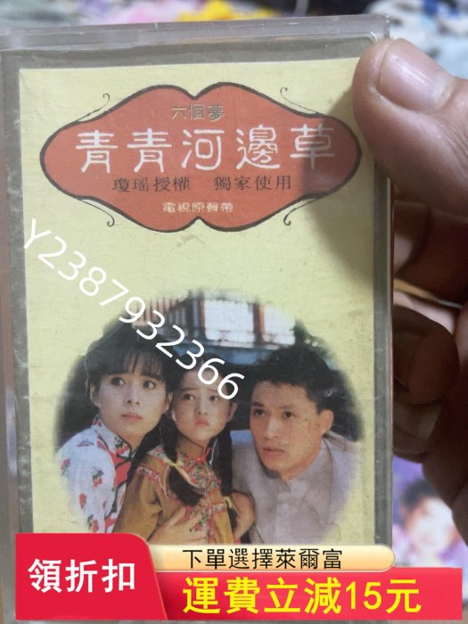 青青河邊草，正版主題曲，價格8.88運費自理！！！940【懷舊經典】音樂 碟片 唱片