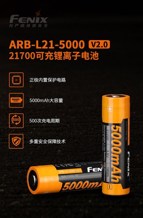 【LED Lifeway】Fenix ARB-L21-5000 V2.0 充電電池21700鋰電池