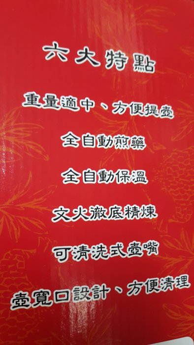 【美人養生館】《華鼎》現代媳婦陶瓷煎藥壺※中藥壺※藥膳壺㊣傳統標準型→煎煮保溫全自動功能※特價$1,150元