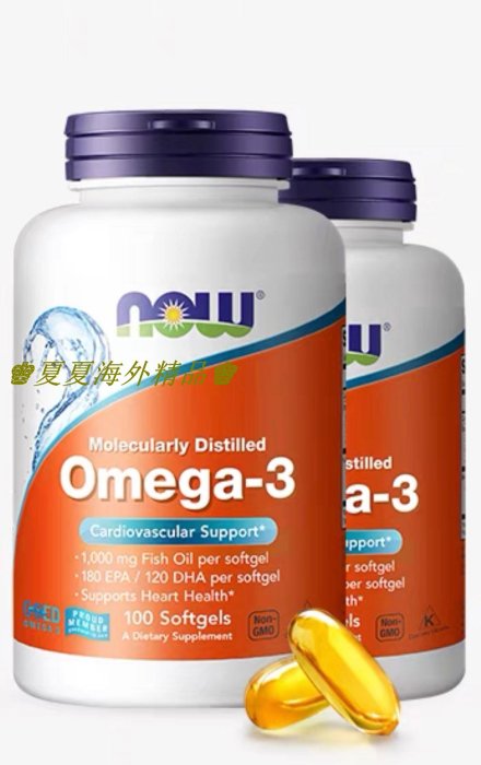 ♚夏夏海外精品♚現貨出售 NOW Foods 極品深海魚油  omega-3 （100粒）