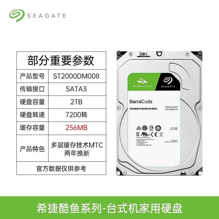 Seagate/希捷ST2000DM008桌機械硬碟2t酷魚SATA3硬碟2TB 7200轉