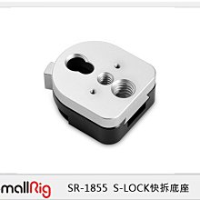 ☆閃新☆Smallrig S-LOCK 快拆底座(公司貨)