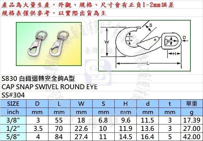 白鐵迴轉安全鉤A型-5/8