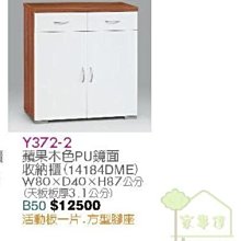 [ 家事達 ] OA-Y372-2 蘋果木色PU鏡面廚房收納櫃 特價--
