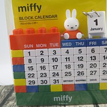 環保愛地球 miffy 小動物 療癒小物 立體桌曆 月曆 萬年曆 積木組合 2067