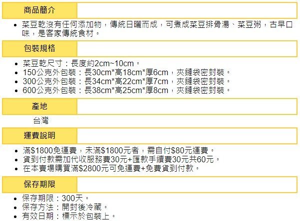 -菜豆乾/長豆乾/豆仔乾/豇豆乾(一斤裝)-古早味，客家美食，傳統日曬，無任何添加物，可煮排骨湯、煮粥。【豐產香菇行】