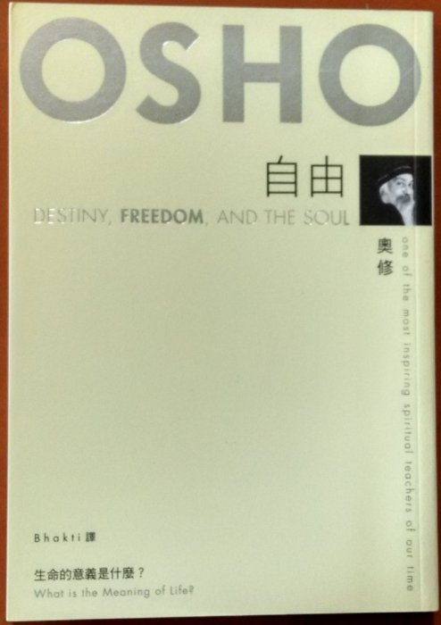 【探索書店132】自由 生命的意義是什麼 奧修 麥田出版 ISBN：9789861737911 220410