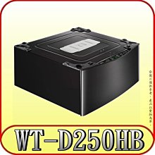 《三禾影》LG 樂金 WT-D250HB MiniWash迷你洗衣機 2.5kg 加熱洗衣【可搭配LG 滾筒洗衣機】